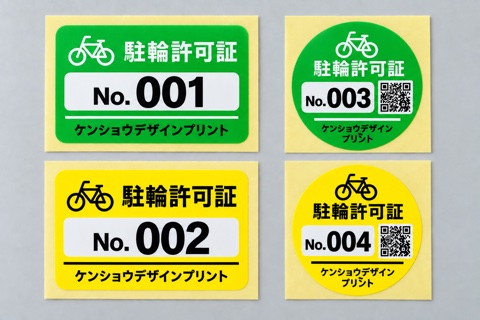 連番・QRコード付きの駐輪シールの仕上がりイメージ