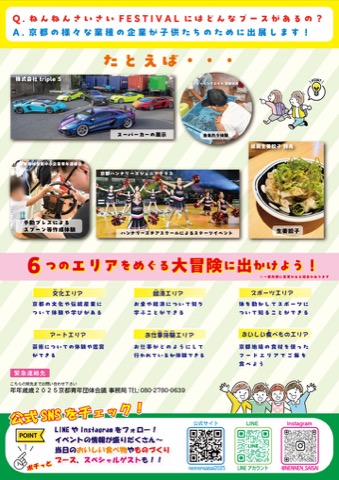 ねんねんさいさい2025 FESTIVALのチラシデザイン・裏面