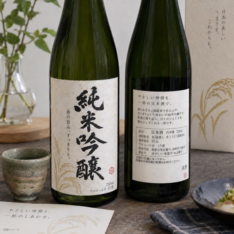 日本酒・和紙ラベルの仕上がりイメージ